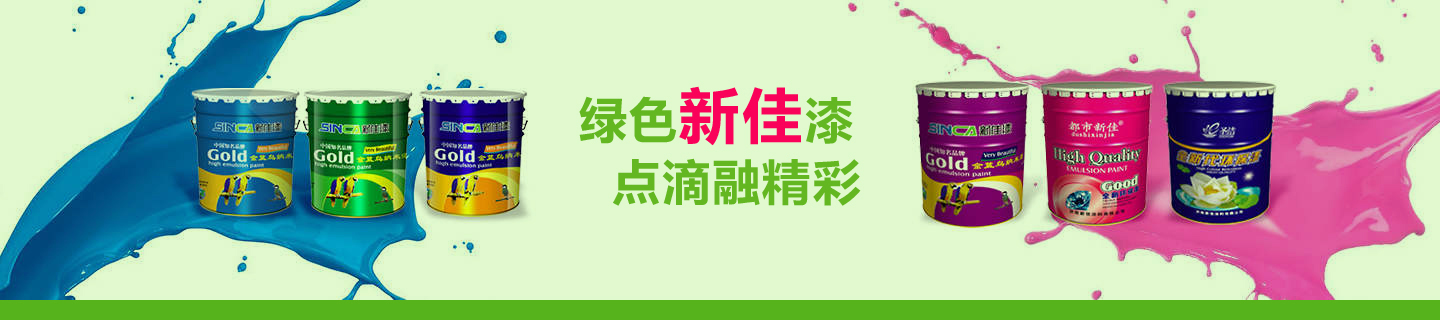 新世界陽光花園項目-水包水多彩漆